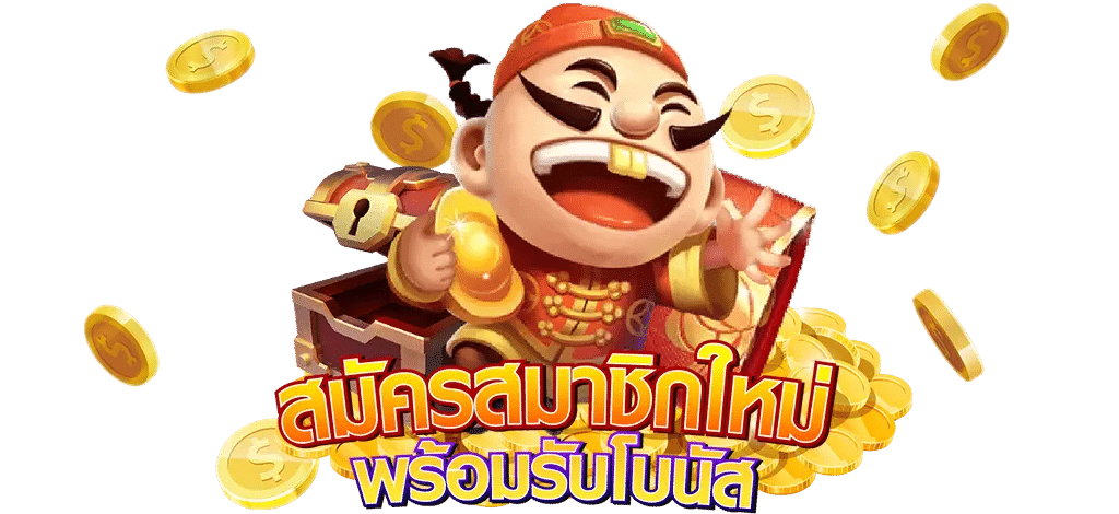 ทดลองเล่น